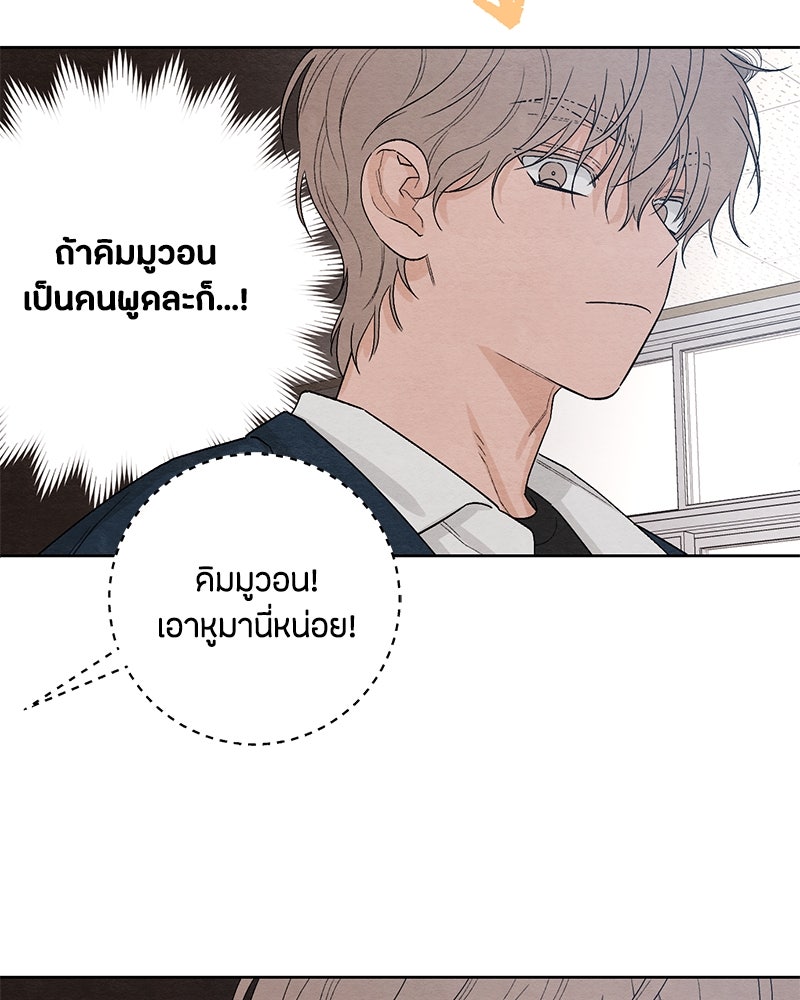 เป็นวัยรุ่นมันเหนื่อย - หน้า 48