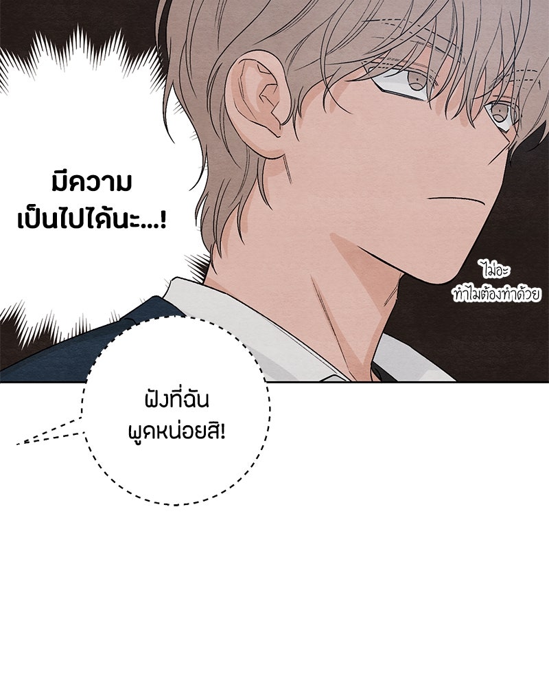 เป็นวัยรุ่นมันเหนื่อย - หน้า 49