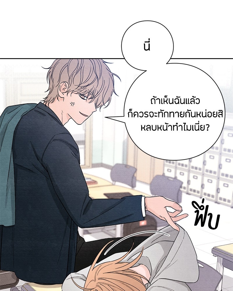 เป็นวัยรุ่นมันเหนื่อย - หน้า 5