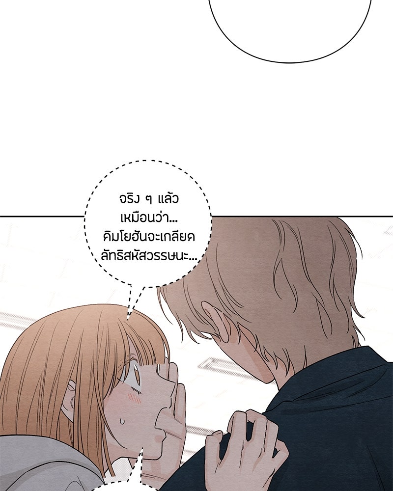 เป็นวัยรุ่นมันเหนื่อย - หน้า 51