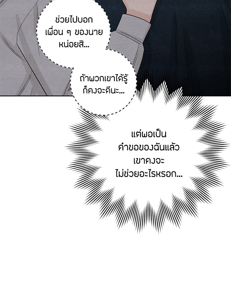 เป็นวัยรุ่นมันเหนื่อย - หน้า 52