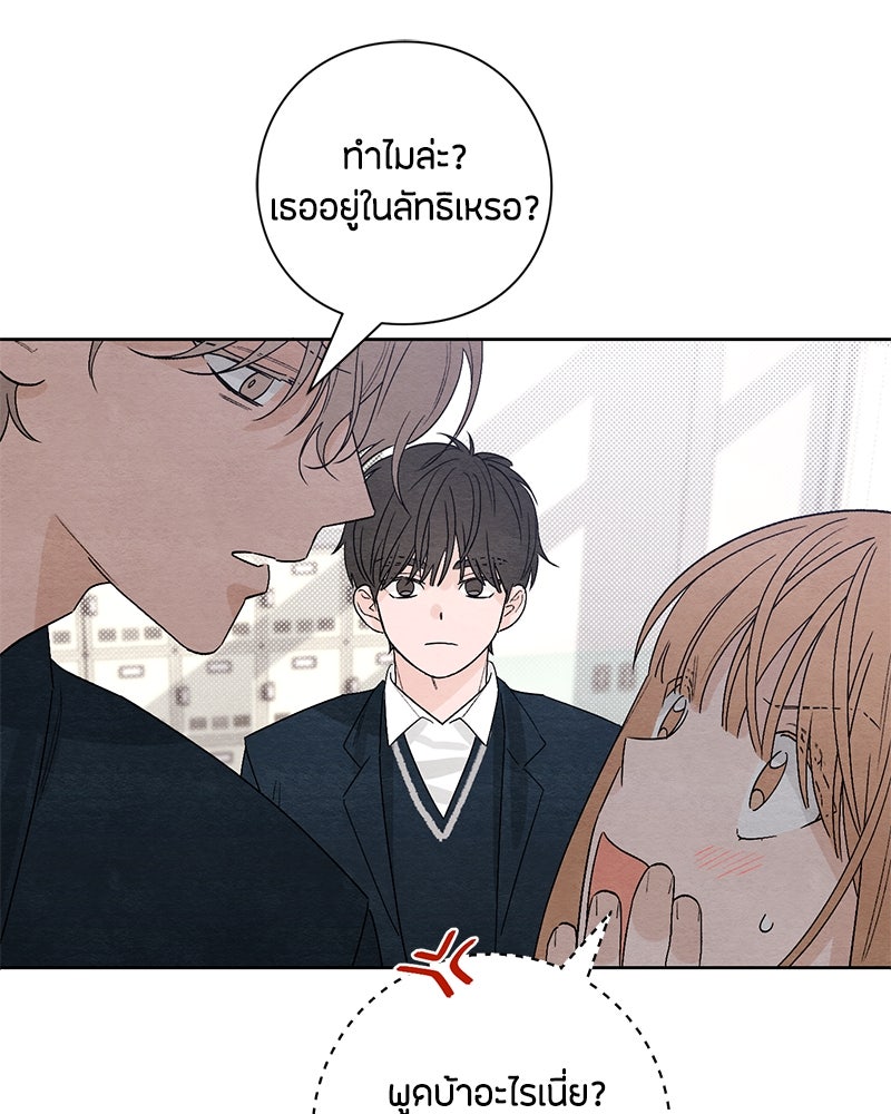 เป็นวัยรุ่นมันเหนื่อย - หน้า 53
