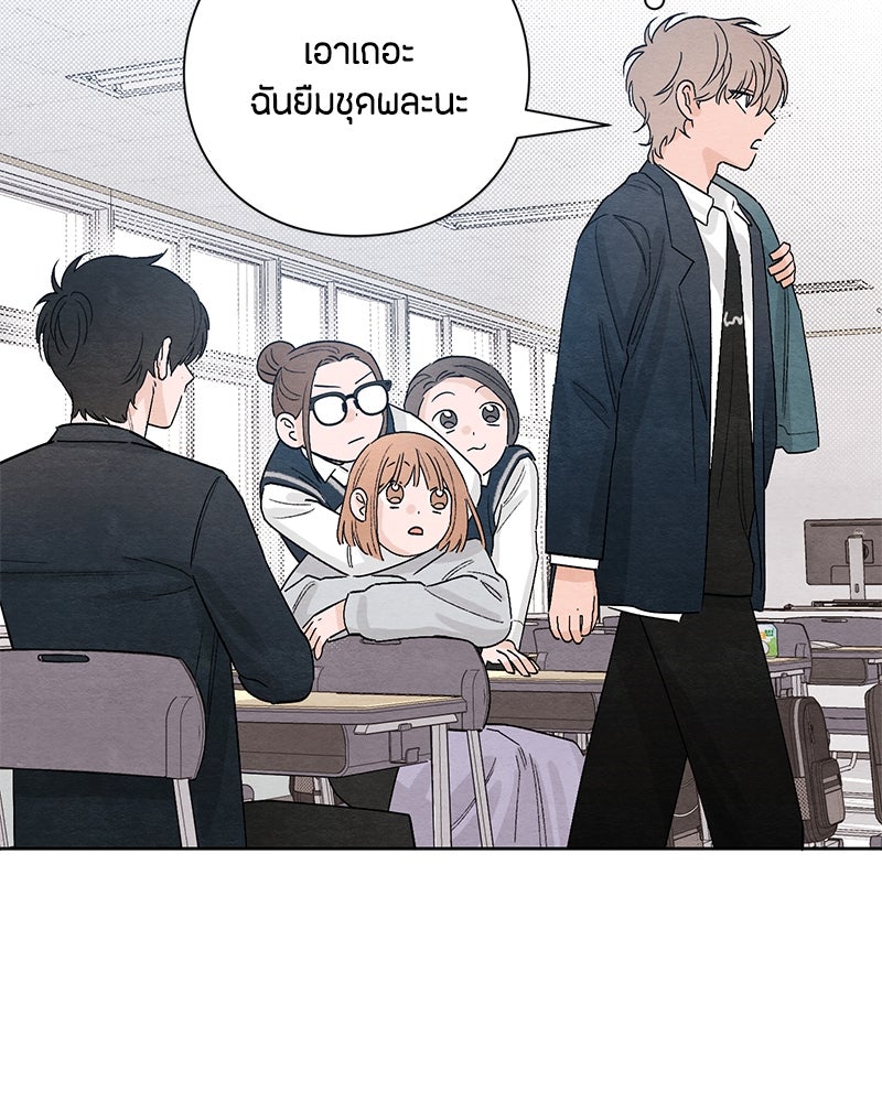 เป็นวัยรุ่นมันเหนื่อย - หน้า 65
