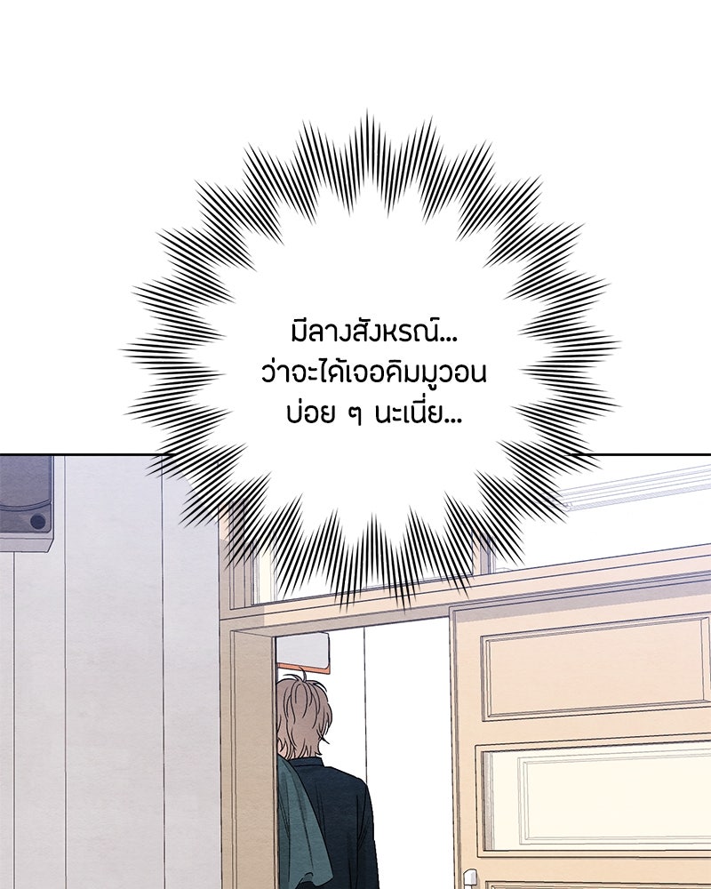 เป็นวัยรุ่นมันเหนื่อย - หน้า 67