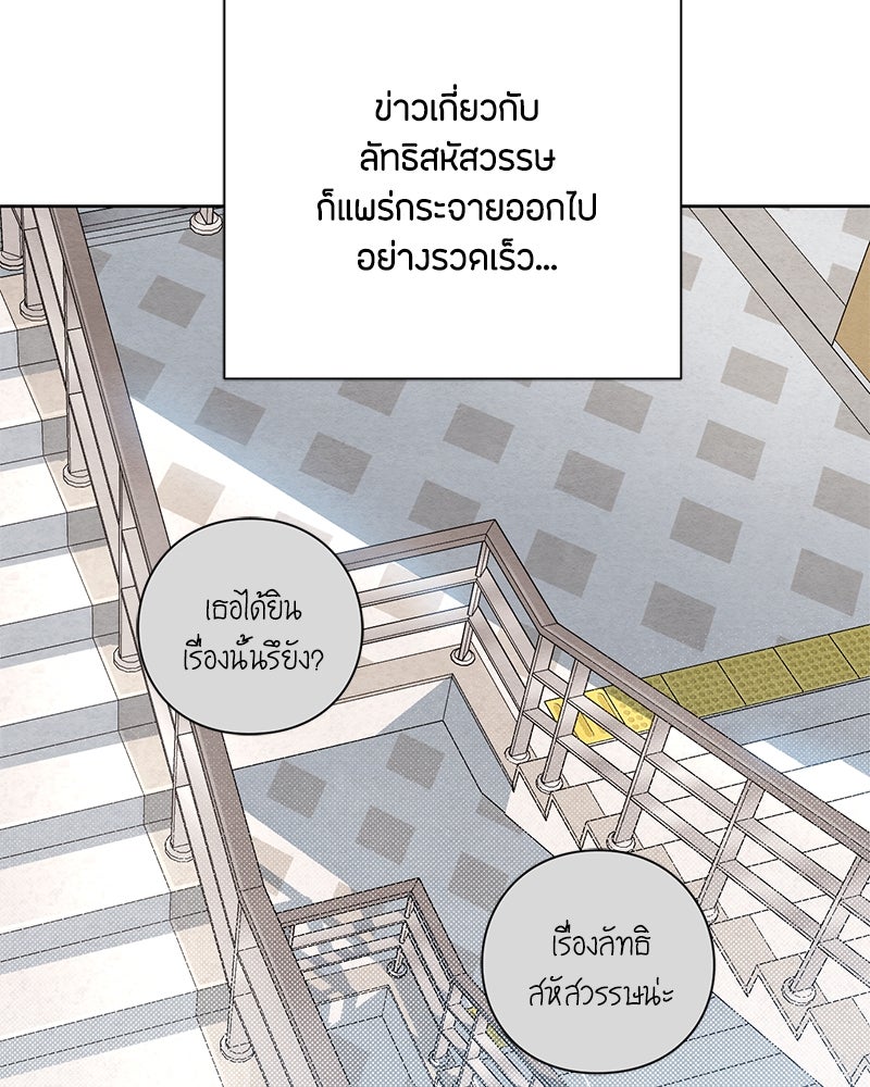 เป็นวัยรุ่นมันเหนื่อย - หน้า 72