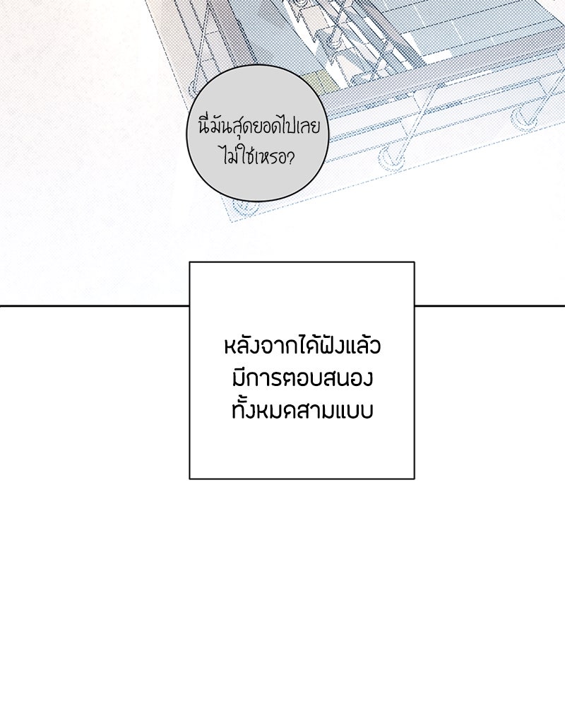เป็นวัยรุ่นมันเหนื่อย - หน้า 73