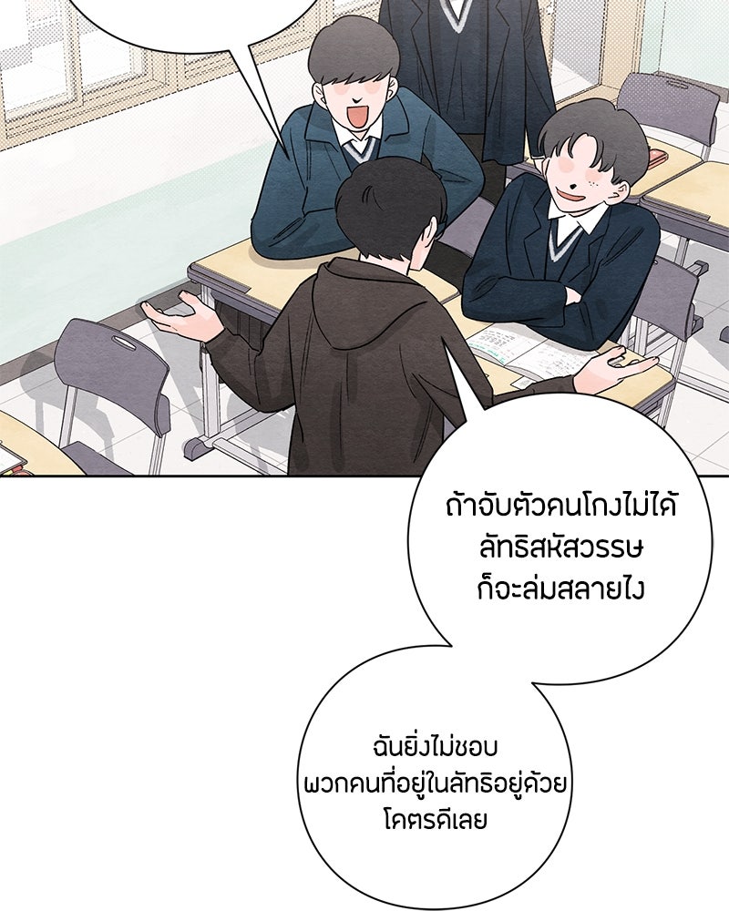 เป็นวัยรุ่นมันเหนื่อย - หน้า 75