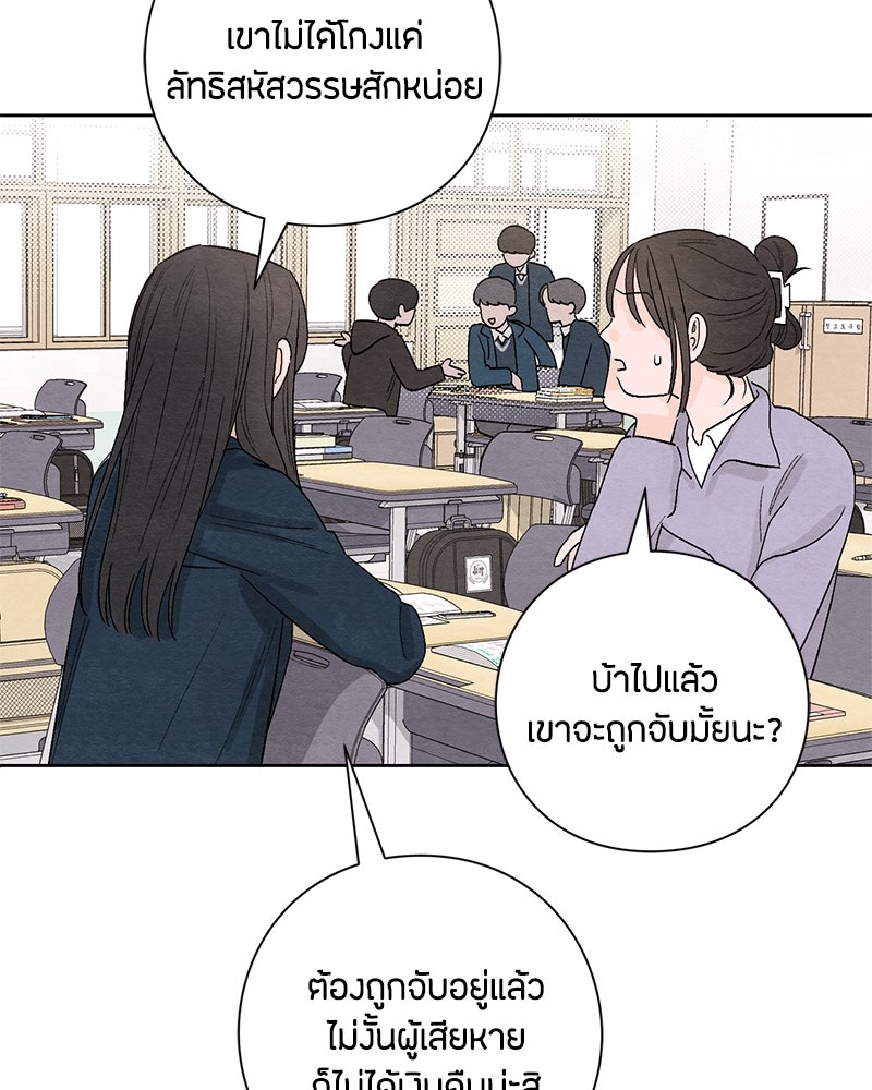 เป็นวัยรุ่นมันเหนื่อย - หน้า 77