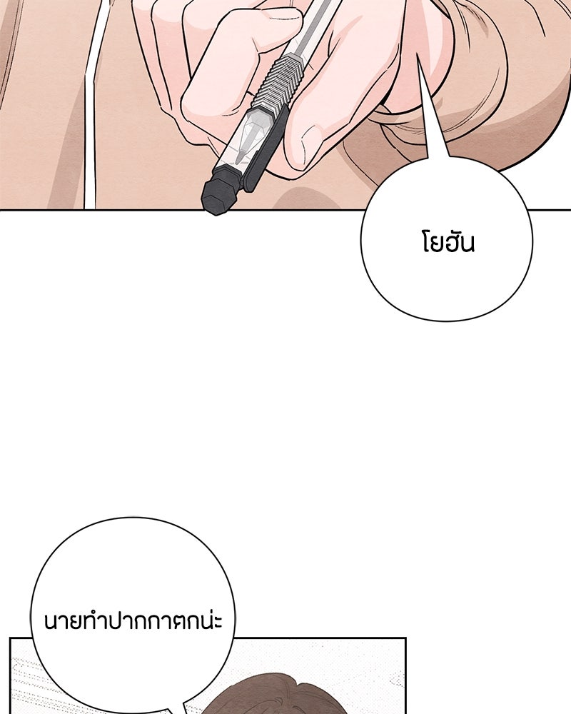 เป็นวัยรุ่นมันเหนื่อย - หน้า 79