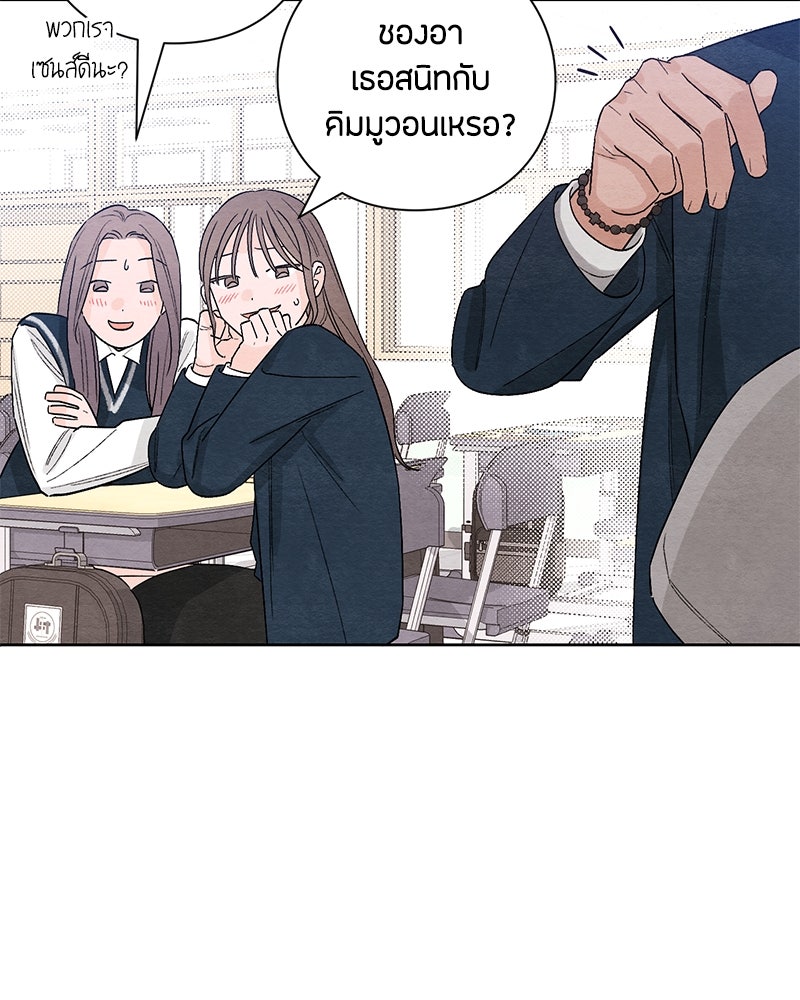 เป็นวัยรุ่นมันเหนื่อย - หน้า 8