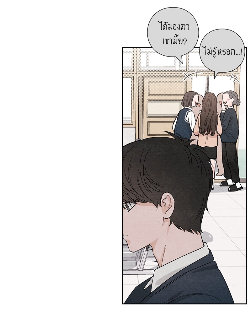 เป็นวัยรุ่นมันเหนื่อย - หน้า 81