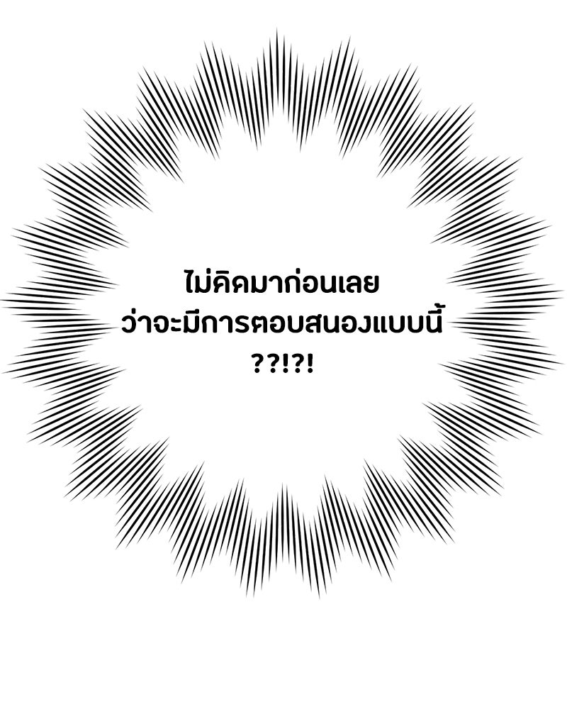 เป็นวัยรุ่นมันเหนื่อย - หน้า 89