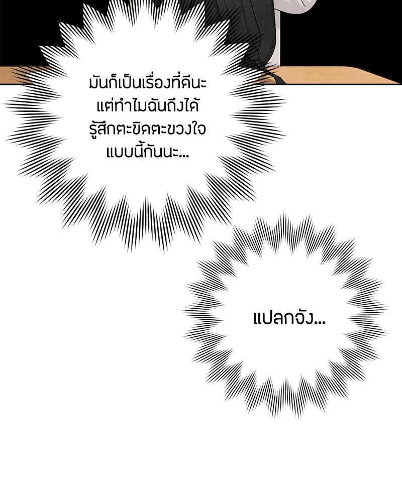 เป็นวัยรุ่นมันเหนื่อย - หน้า 92