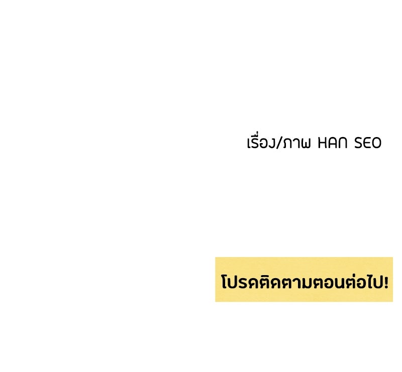 เป็นวัยรุ่นมันเหนื่อย - หน้า 97