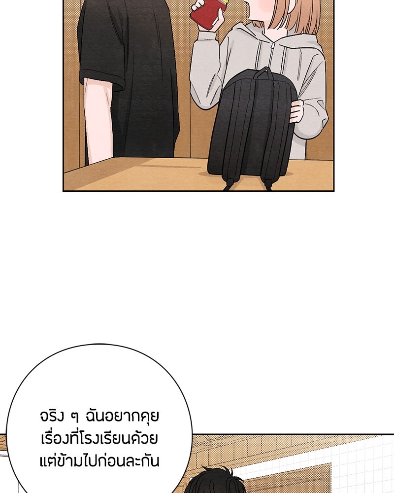 เป็นวัยรุ่นมันเหนื่อย - หน้า 4