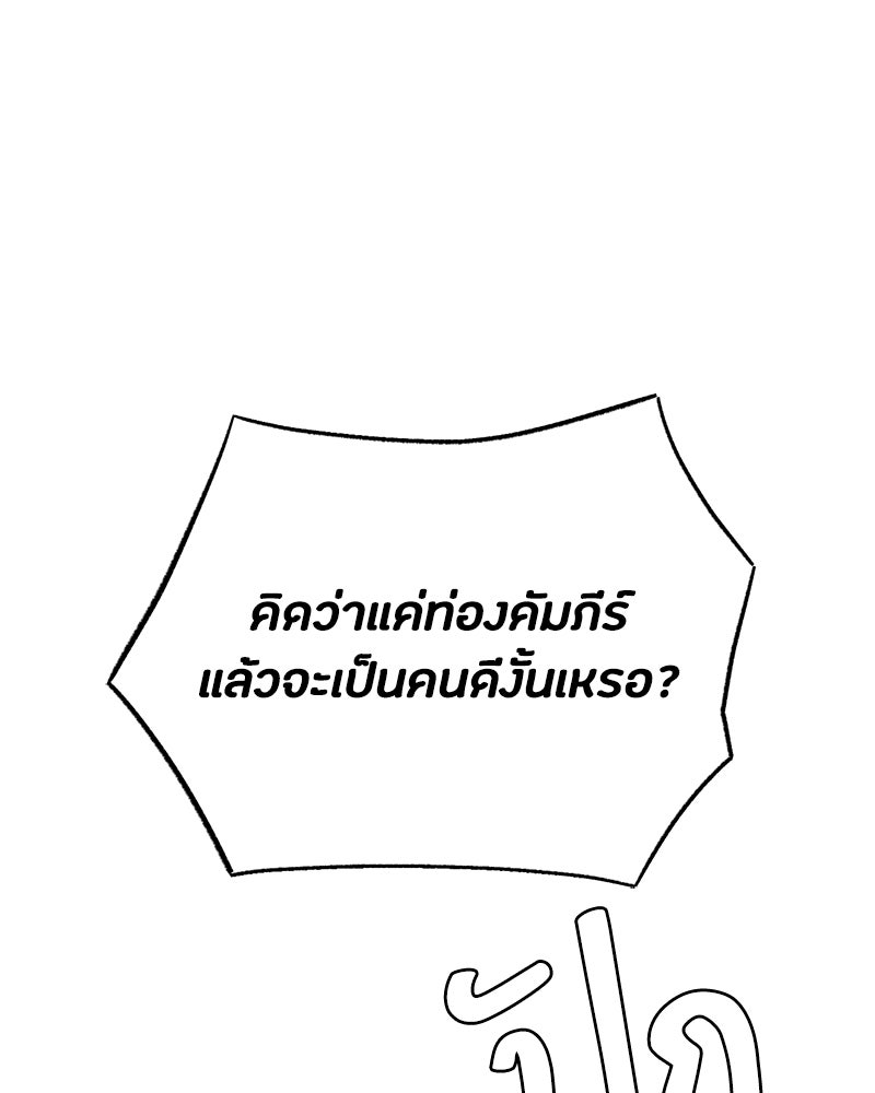 เป็นวัยรุ่นมันเหนื่อย - หน้า 79
