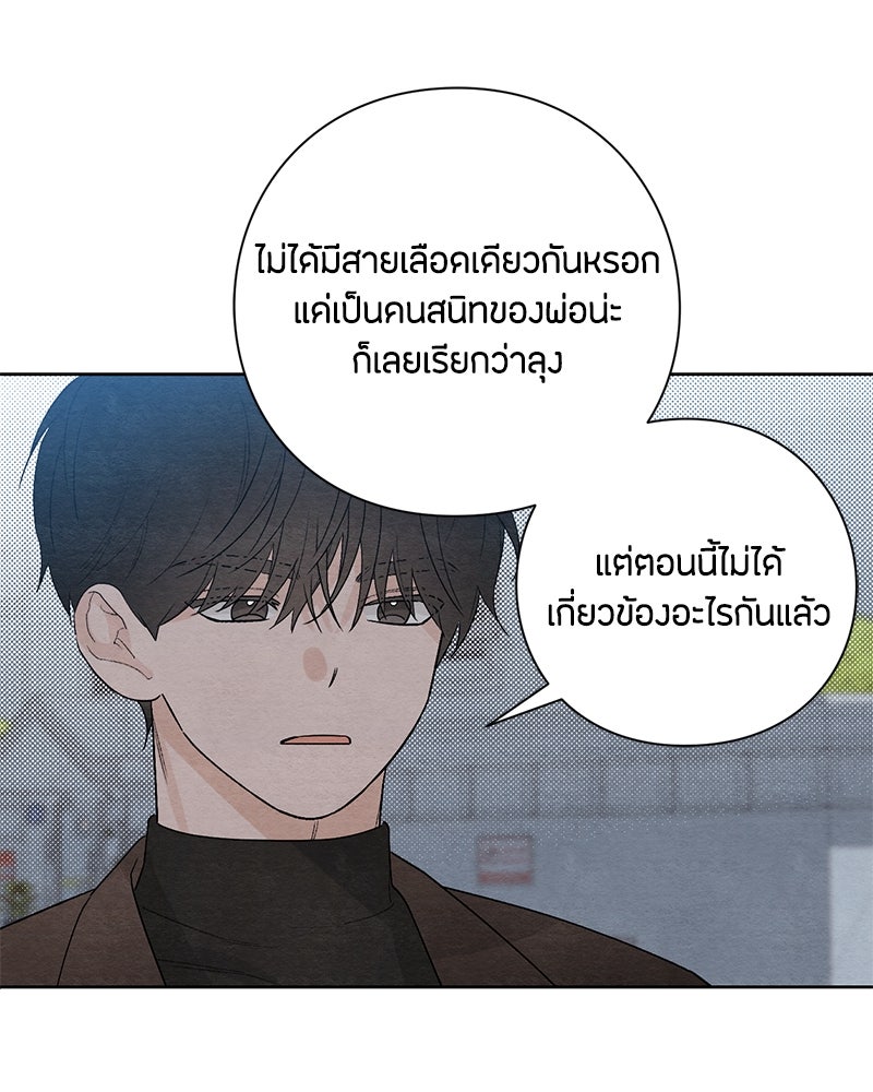 เป็นวัยรุ่นมันเหนื่อย - หน้า 41