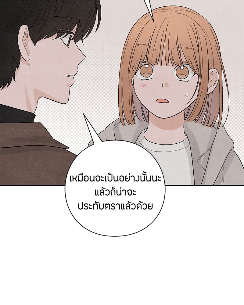 เป็นวัยรุ่นมันเหนื่อย - หน้า 44