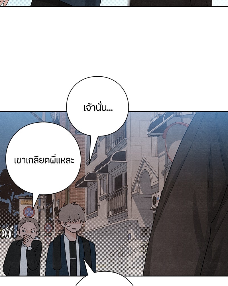 เป็นวัยรุ่นมันเหนื่อย - หน้า 43
