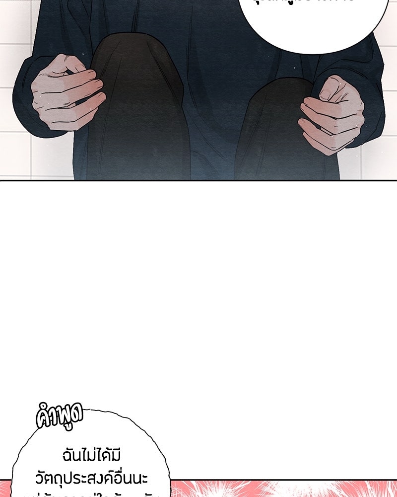 เป็นวัยรุ่นมันเหนื่อย - หน้า 60