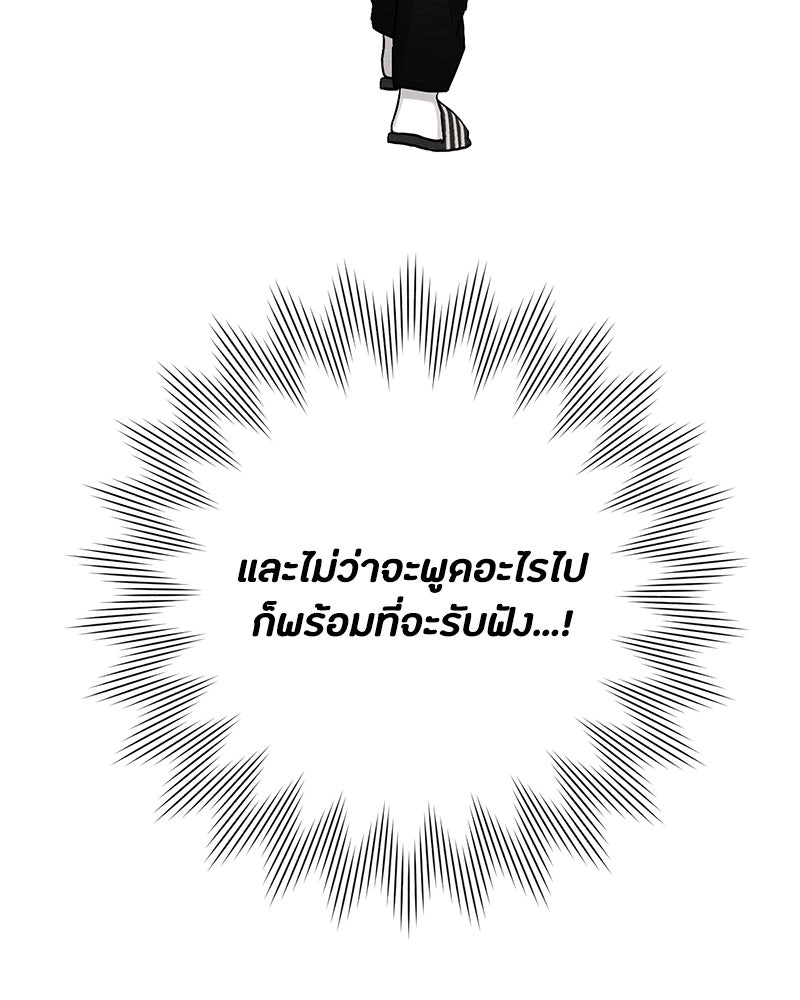 เป็นวัยรุ่นมันเหนื่อย - หน้า 100
