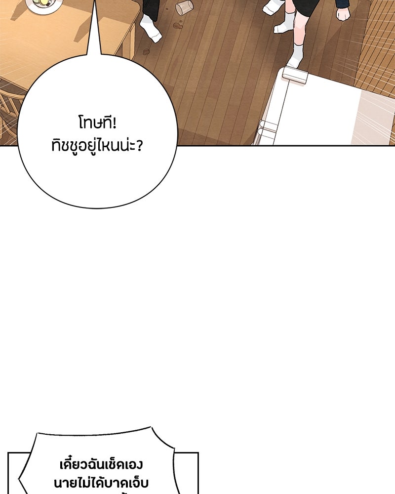 เป็นวัยรุ่นมันเหนื่อย - หน้า 60