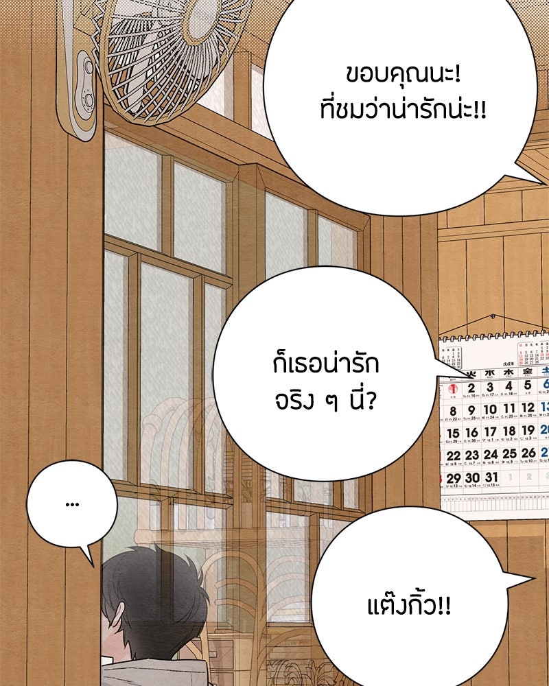 เป็นวัยรุ่นมันเหนื่อย - หน้า 116