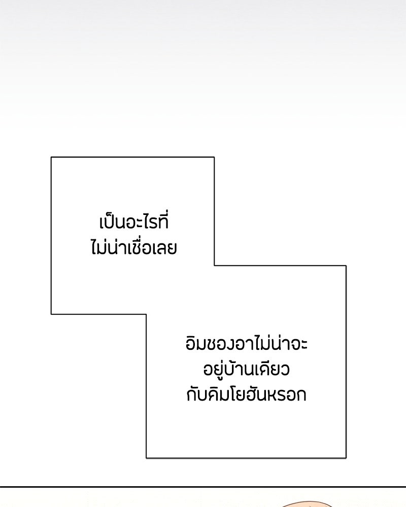 เป็นวัยรุ่นมันเหนื่อย - หน้า 68
