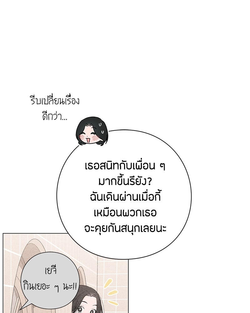 เป็นวัยรุ่นมันเหนื่อย - หน้า 8