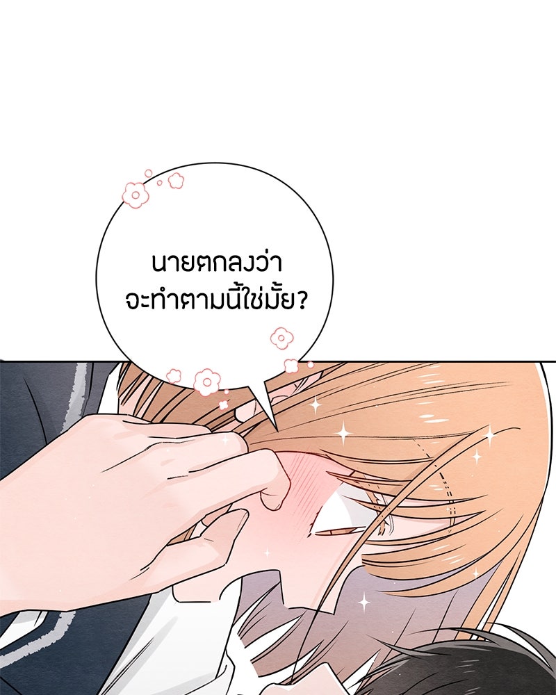 เป็นวัยรุ่นมันเหนื่อย - หน้า 62