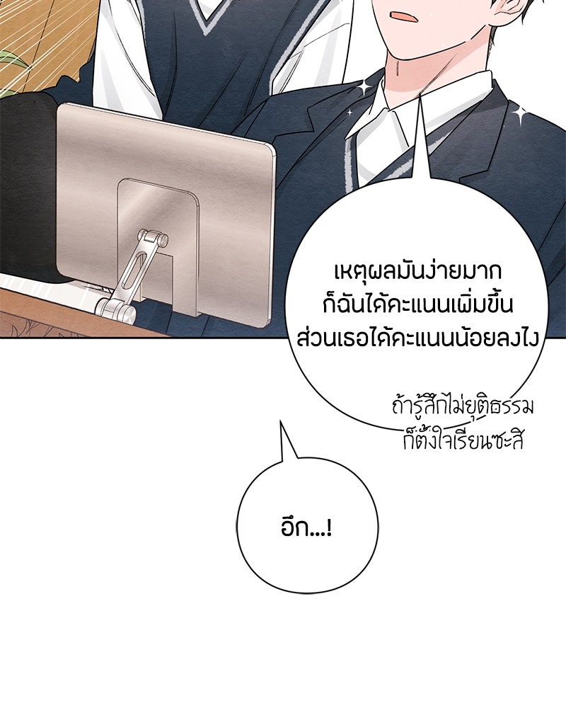 เป็นวัยรุ่นมันเหนื่อย - หน้า 65
