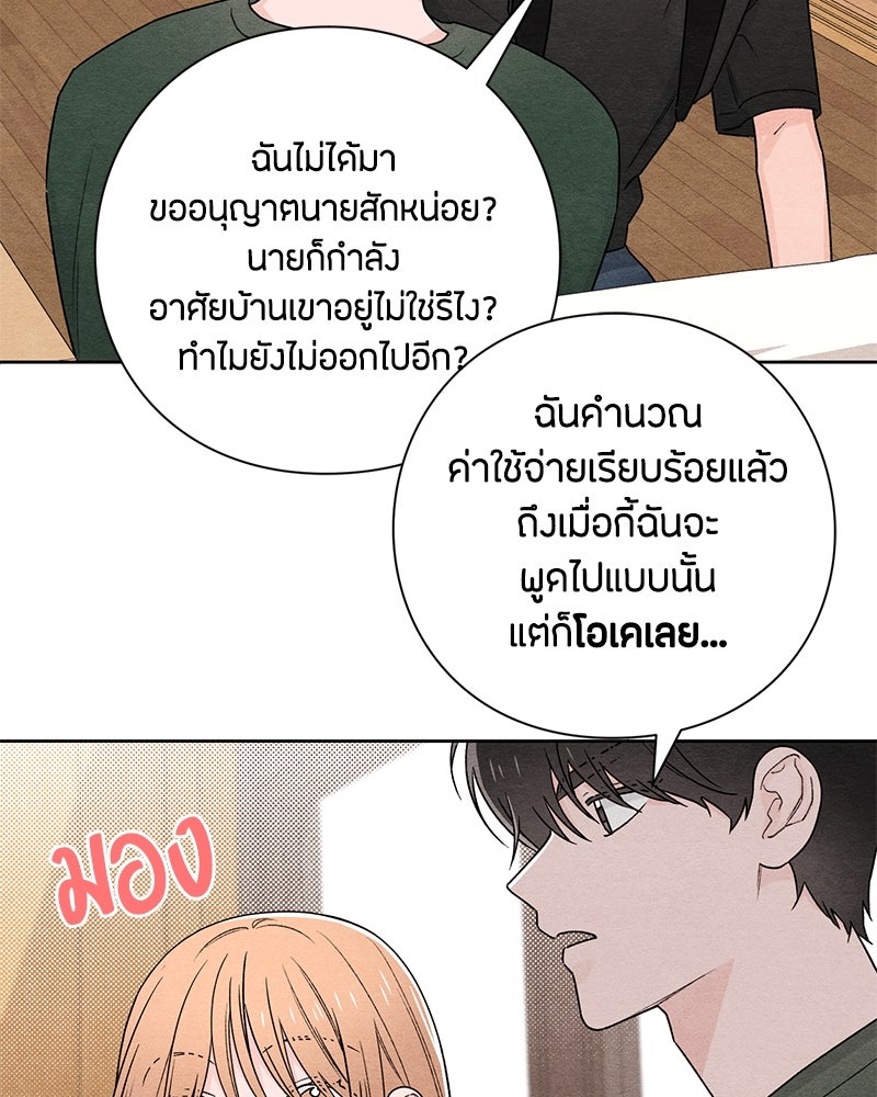 เป็นวัยรุ่นมันเหนื่อย - หน้า 80