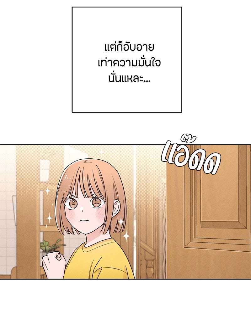 เป็นวัยรุ่นมันเหนื่อย - หน้า 89