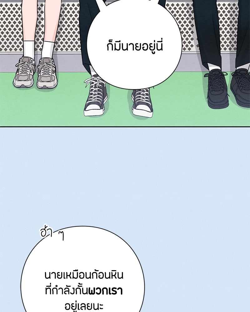 เป็นวัยรุ่นมันเหนื่อย - หน้า 28