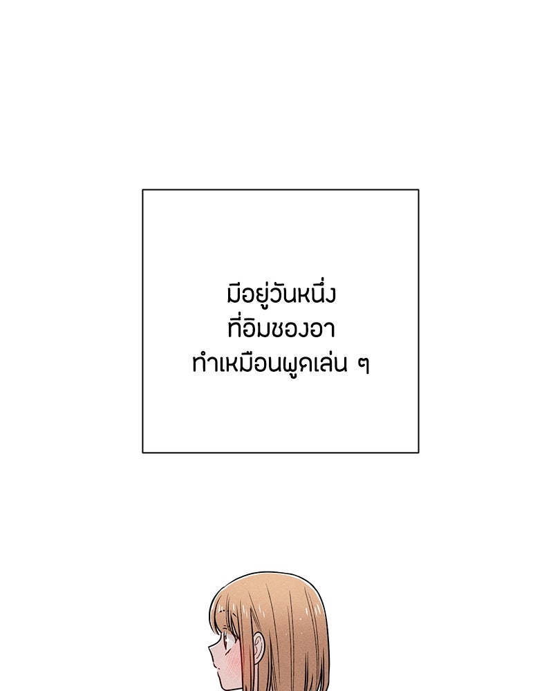 เป็นวัยรุ่นมันเหนื่อย - หน้า 39
