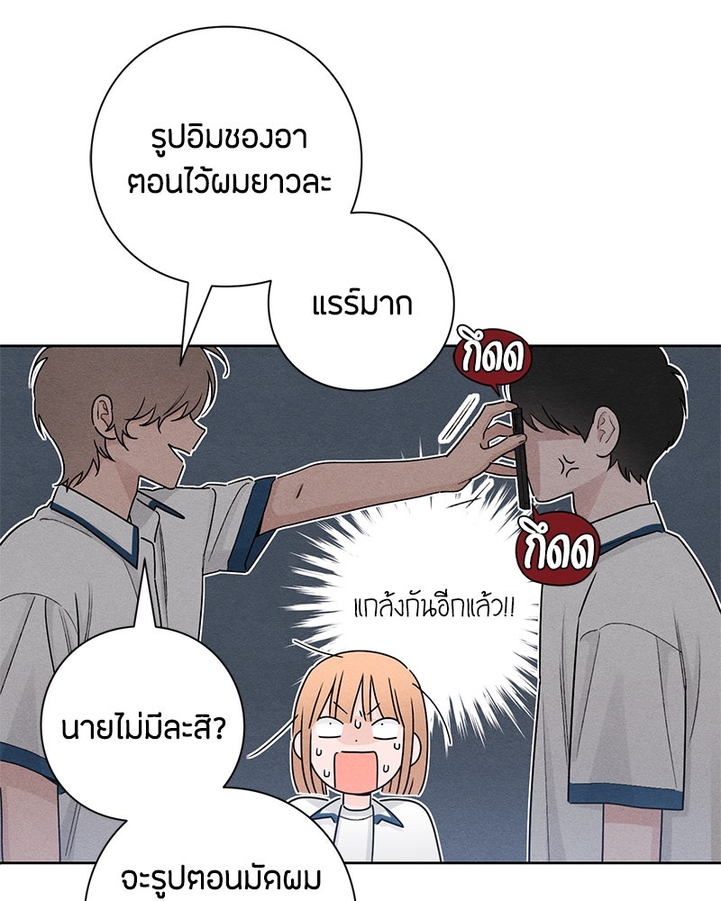 เป็นวัยรุ่นมันเหนื่อย - หน้า 69