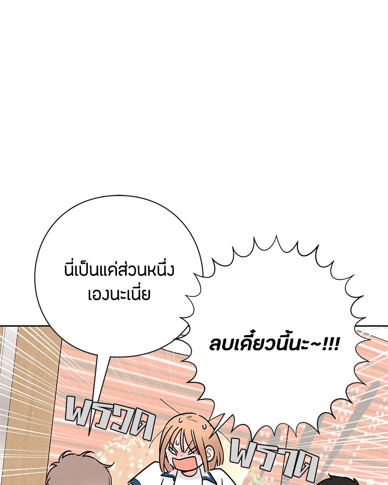 เป็นวัยรุ่นมันเหนื่อย - หน้า 74