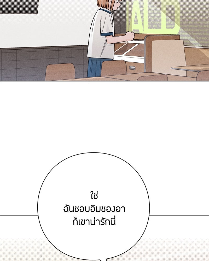เป็นวัยรุ่นมันเหนื่อย - หน้า 82