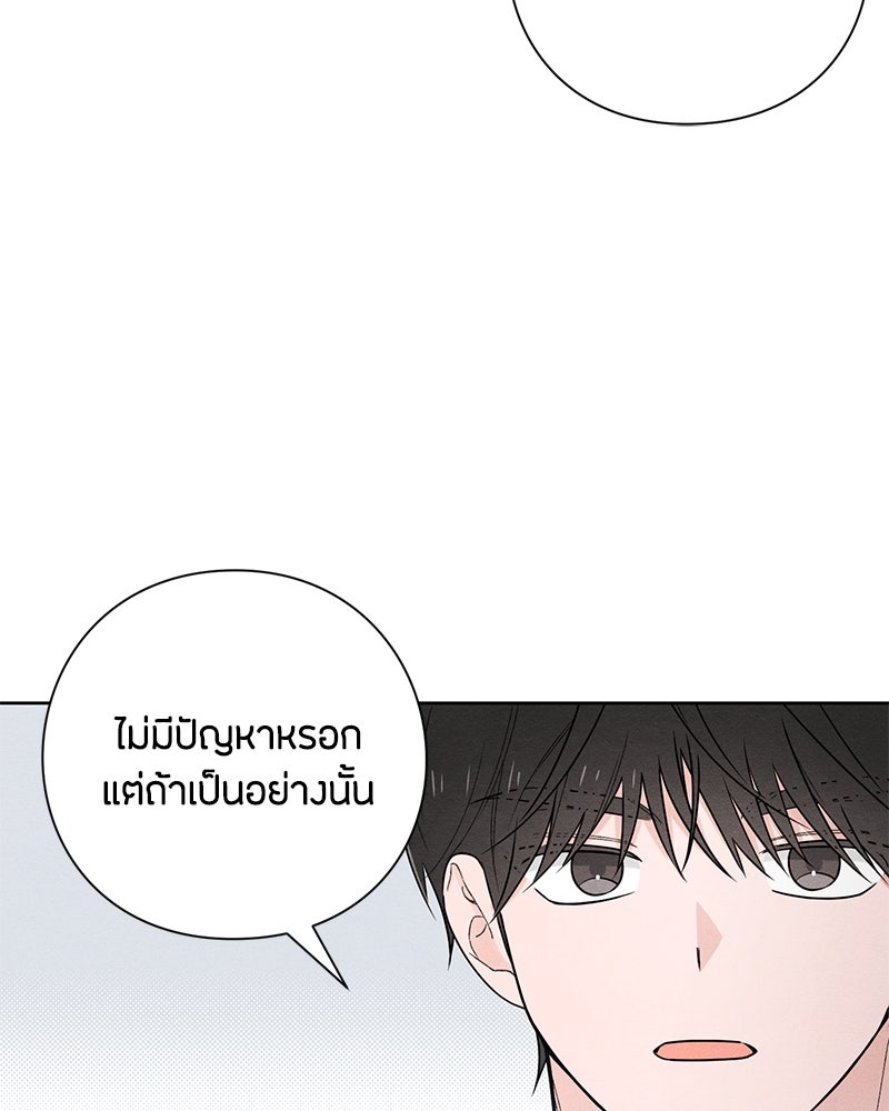 เป็นวัยรุ่นมันเหนื่อย - หน้า 84