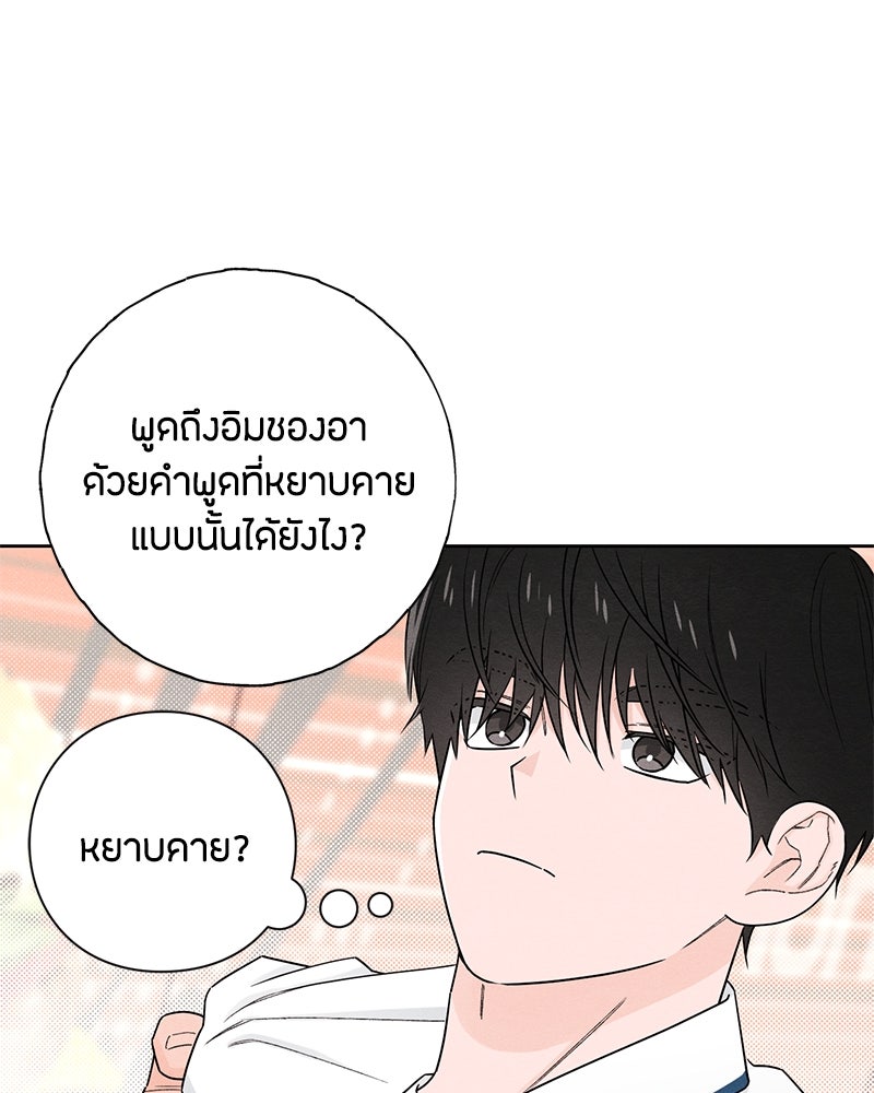 เป็นวัยรุ่นมันเหนื่อย - หน้า 90