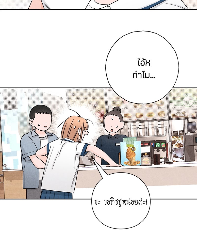 เป็นวัยรุ่นมันเหนื่อย - หน้า 91