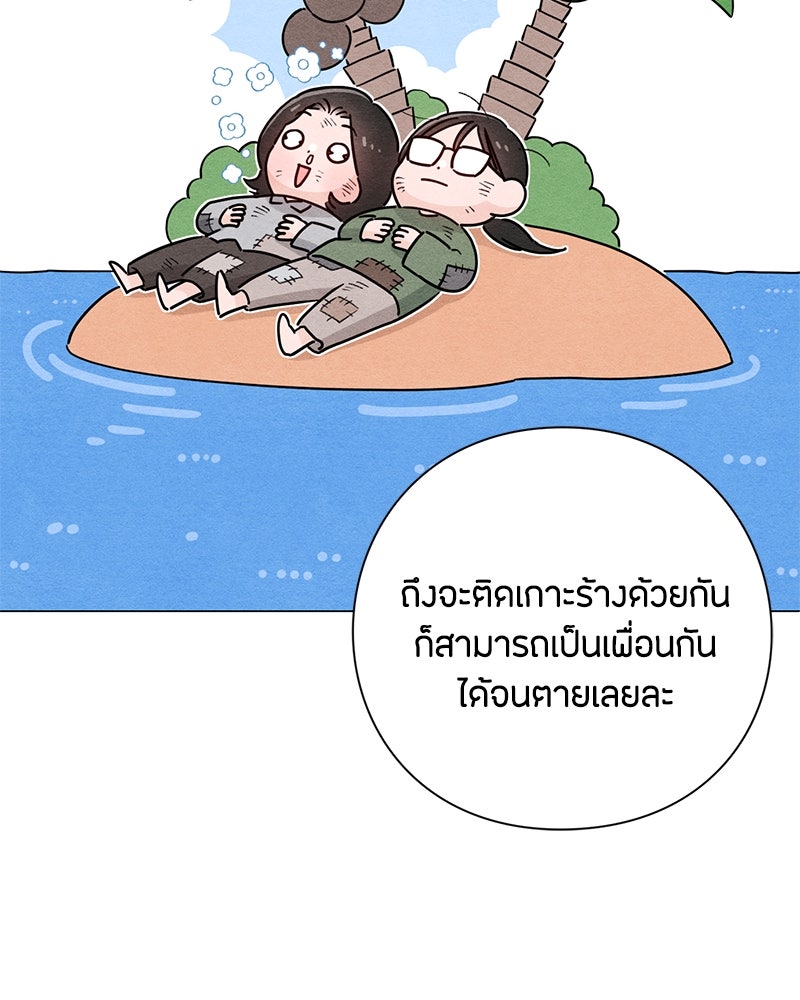 เป็นวัยรุ่นมันเหนื่อย - หน้า 38