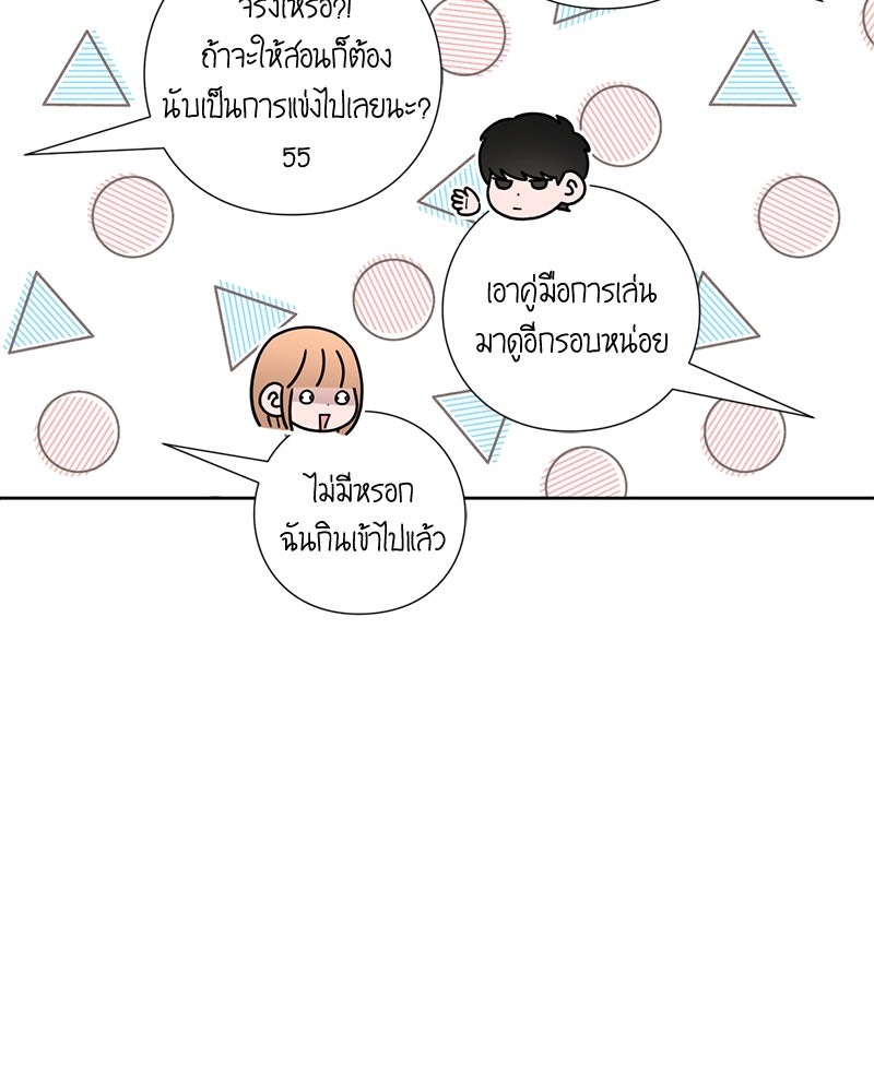 เป็นวัยรุ่นมันเหนื่อย - หน้า 85