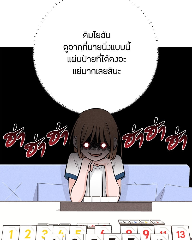 เป็นวัยรุ่นมันเหนื่อย - หน้า 90