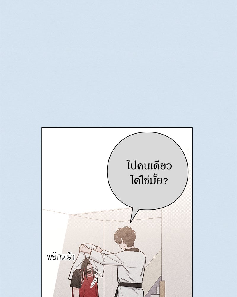 เป็นวัยรุ่นมันเหนื่อย - หน้า 97