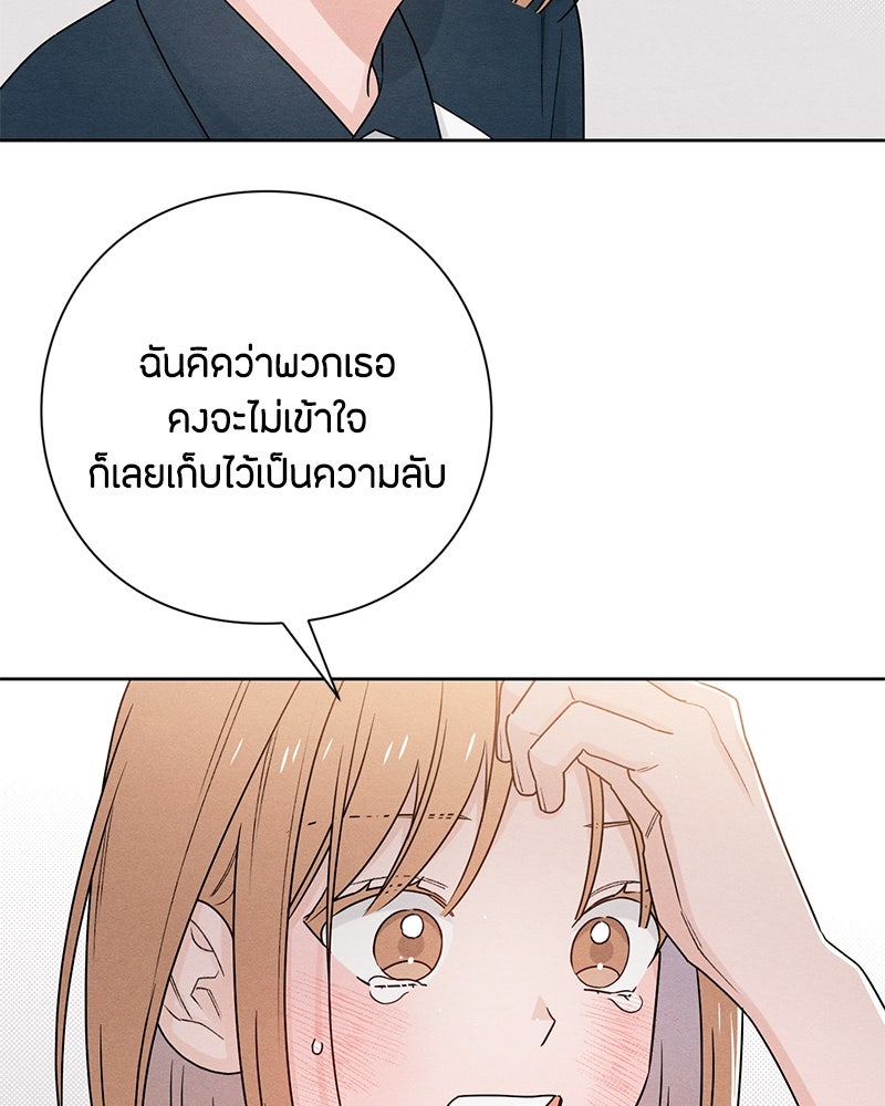 เป็นวัยรุ่นมันเหนื่อย - หน้า 92