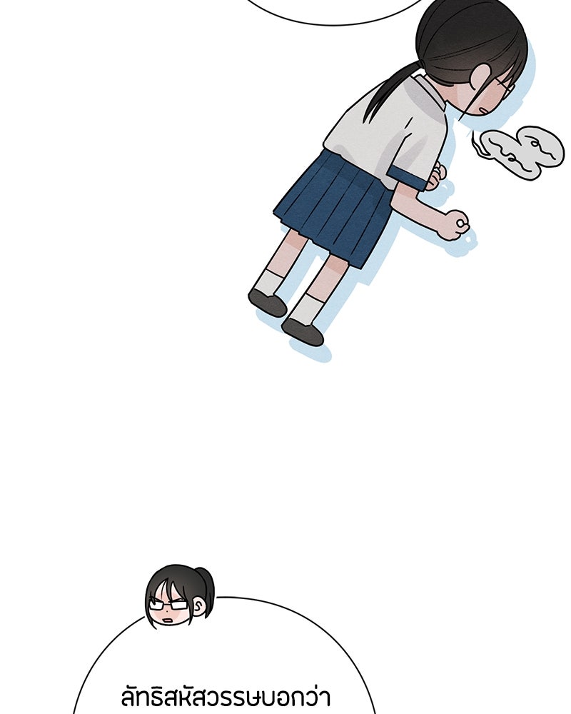 เป็นวัยรุ่นมันเหนื่อย - หน้า 46