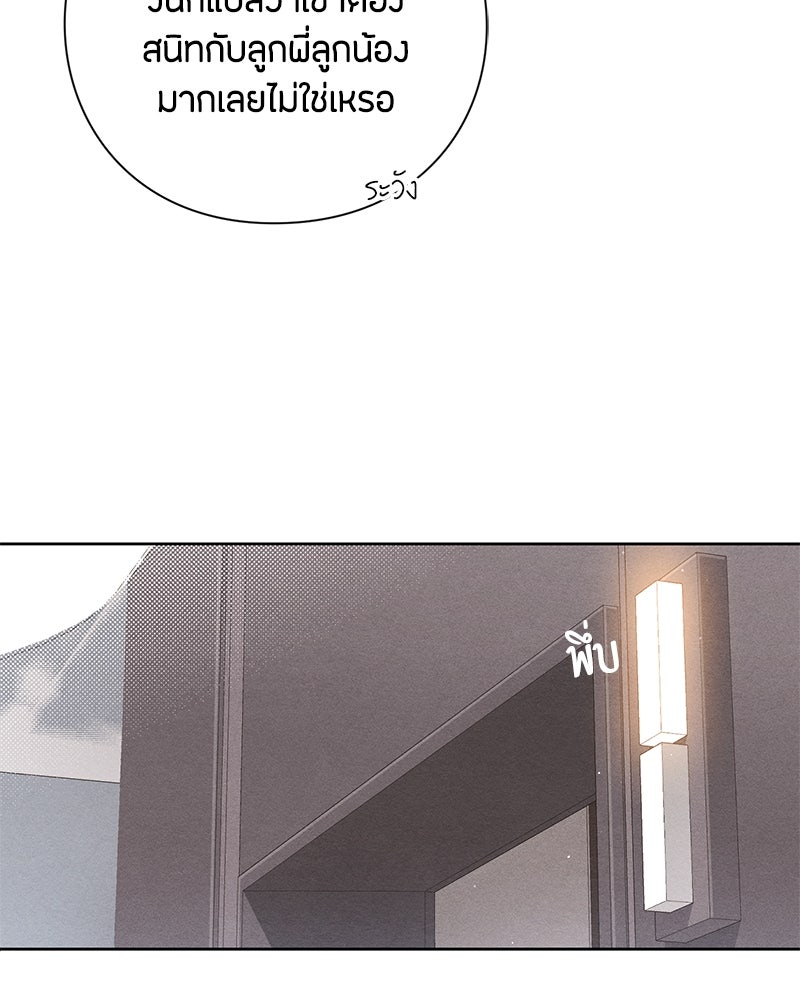 เป็นวัยรุ่นมันเหนื่อย - หน้า 24