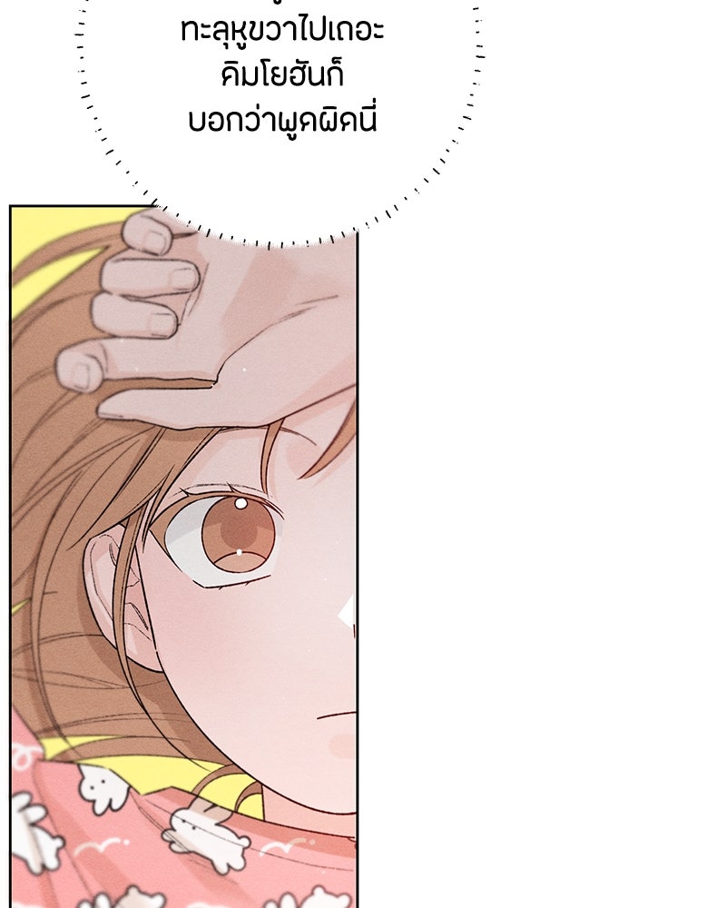 เป็นวัยรุ่นมันเหนื่อย - หน้า 89