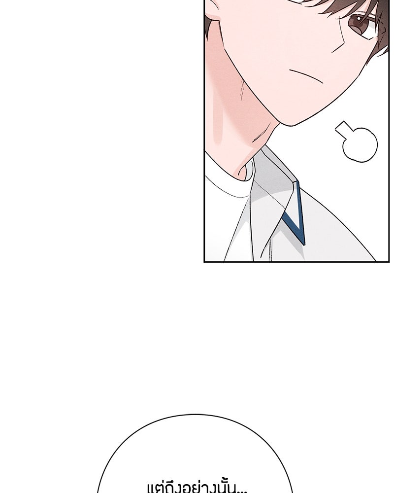 เป็นวัยรุ่นมันเหนื่อย - หน้า 39